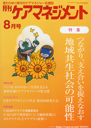 月刊ケアマネジメント８号