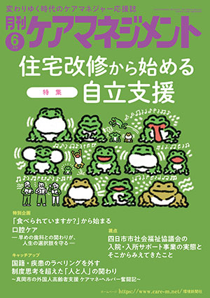 月刊ケアマネジメント6月号