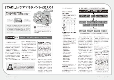 月刊ケアマネジメント6月号