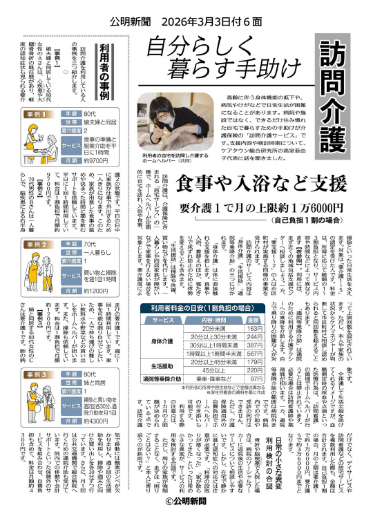 公明新聞 2026年3月3日発行