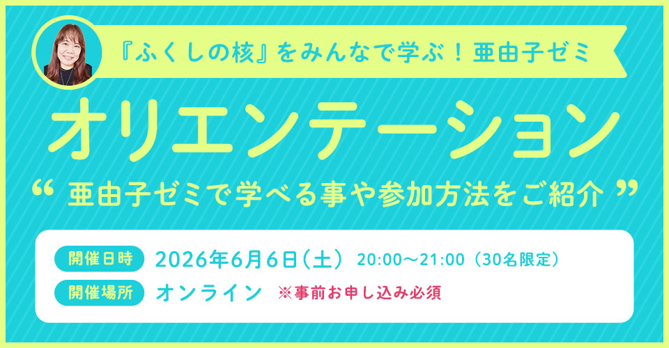 オリエンテーション