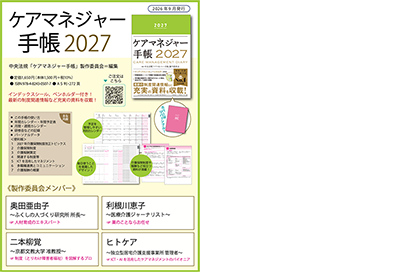 ケアマネジャー手帳2027