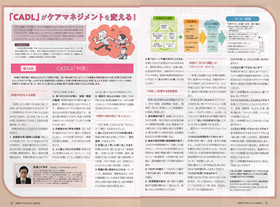 月刊ケアマネジメント4月号