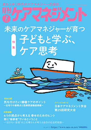 月刊ケアマネジメント5月号