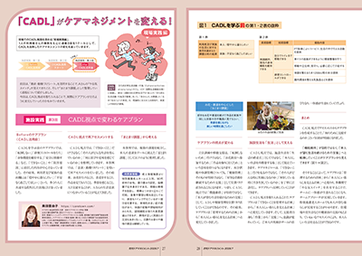 月刊ケアマネジメント7月号