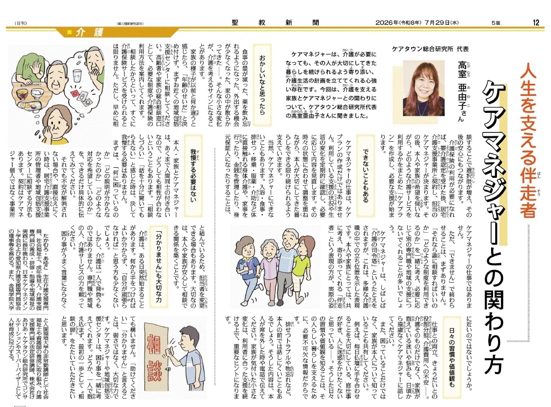 聖教新聞 2026年7月29日発行