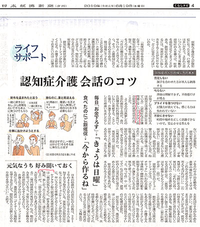 日本経済新聞6月19日（水）夕刊
